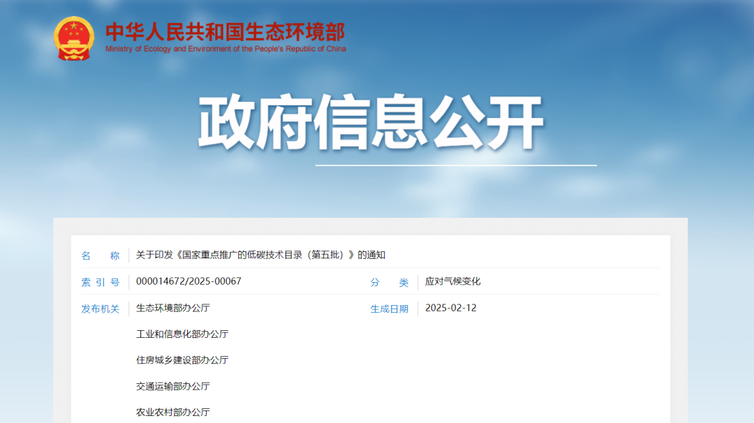 五部门：2026年起将遴选一批标杆零碳工厂