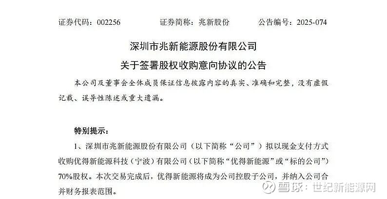 兆新股份董事长刘公直：AI赋能精益运维 生态筑垒新能源赛道