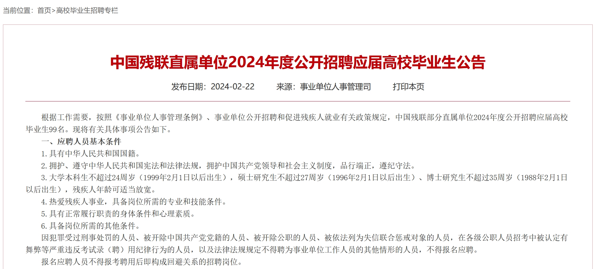 民生直通车丨2026年全国公共就业招聘专项活动，有10项安排