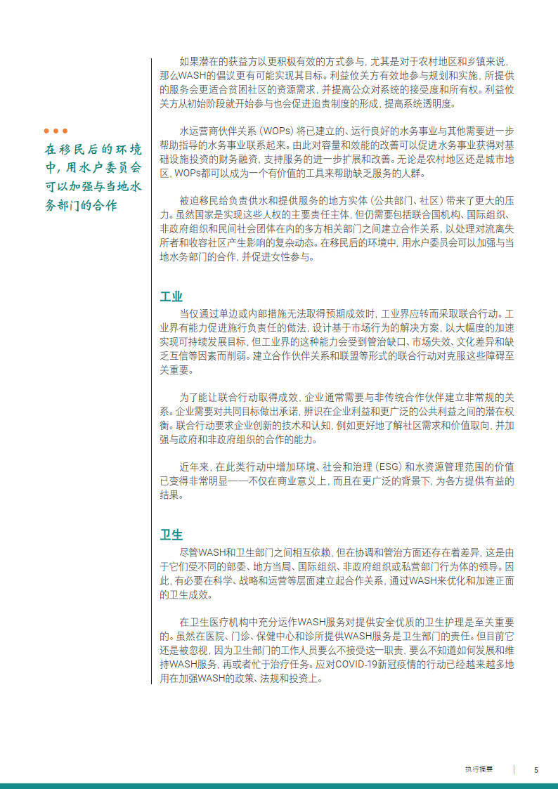 联合国报告警告全球“水破产”时代已来临