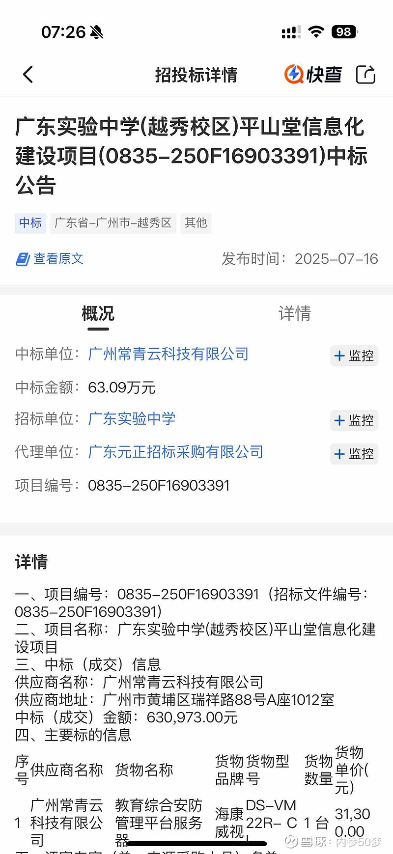 杰创智能：锚定人工智能赛道 加速“AI+”战略转型