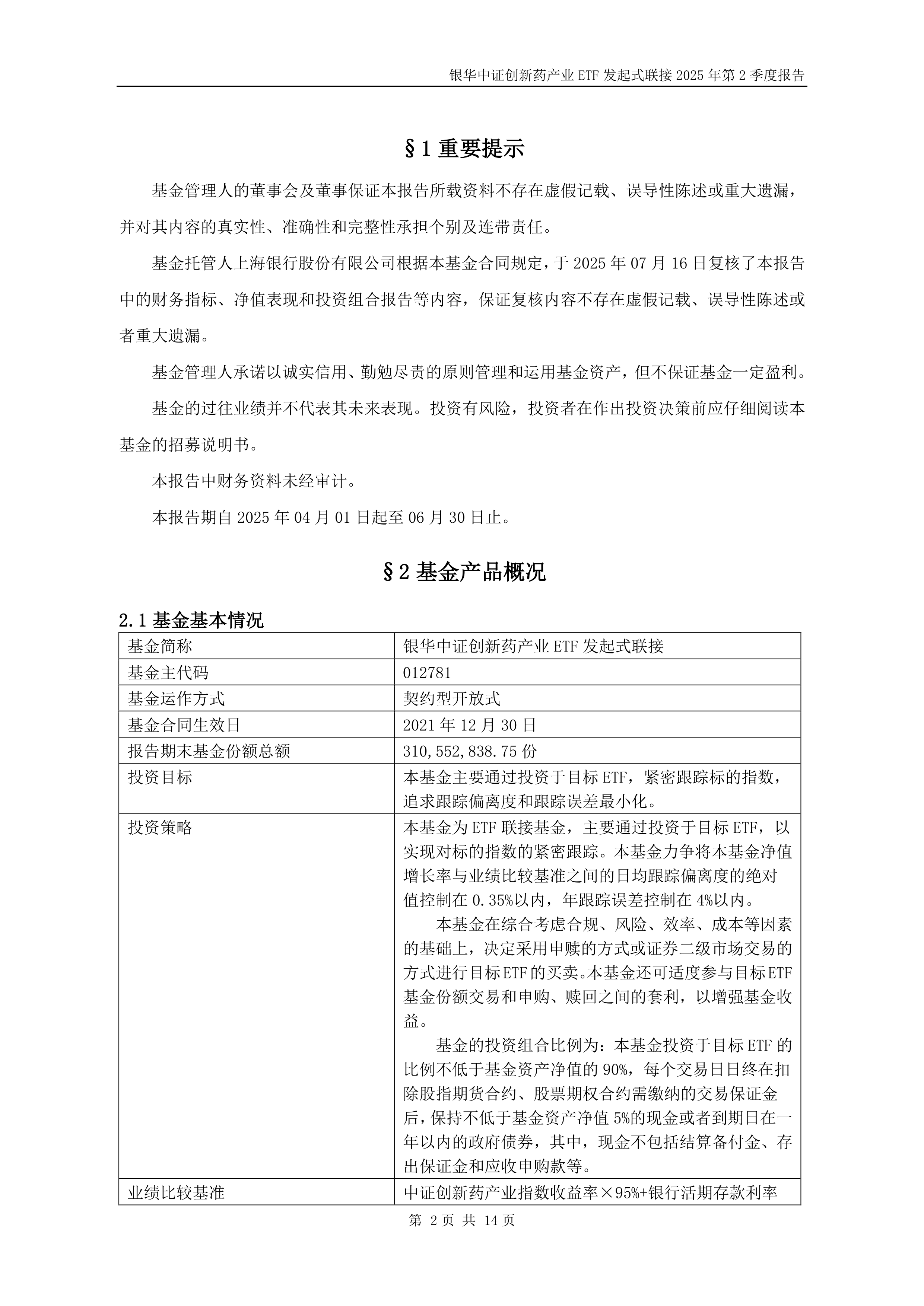 ETF命名规则全面升级 海富通基金旗下ETF正式启用新简称