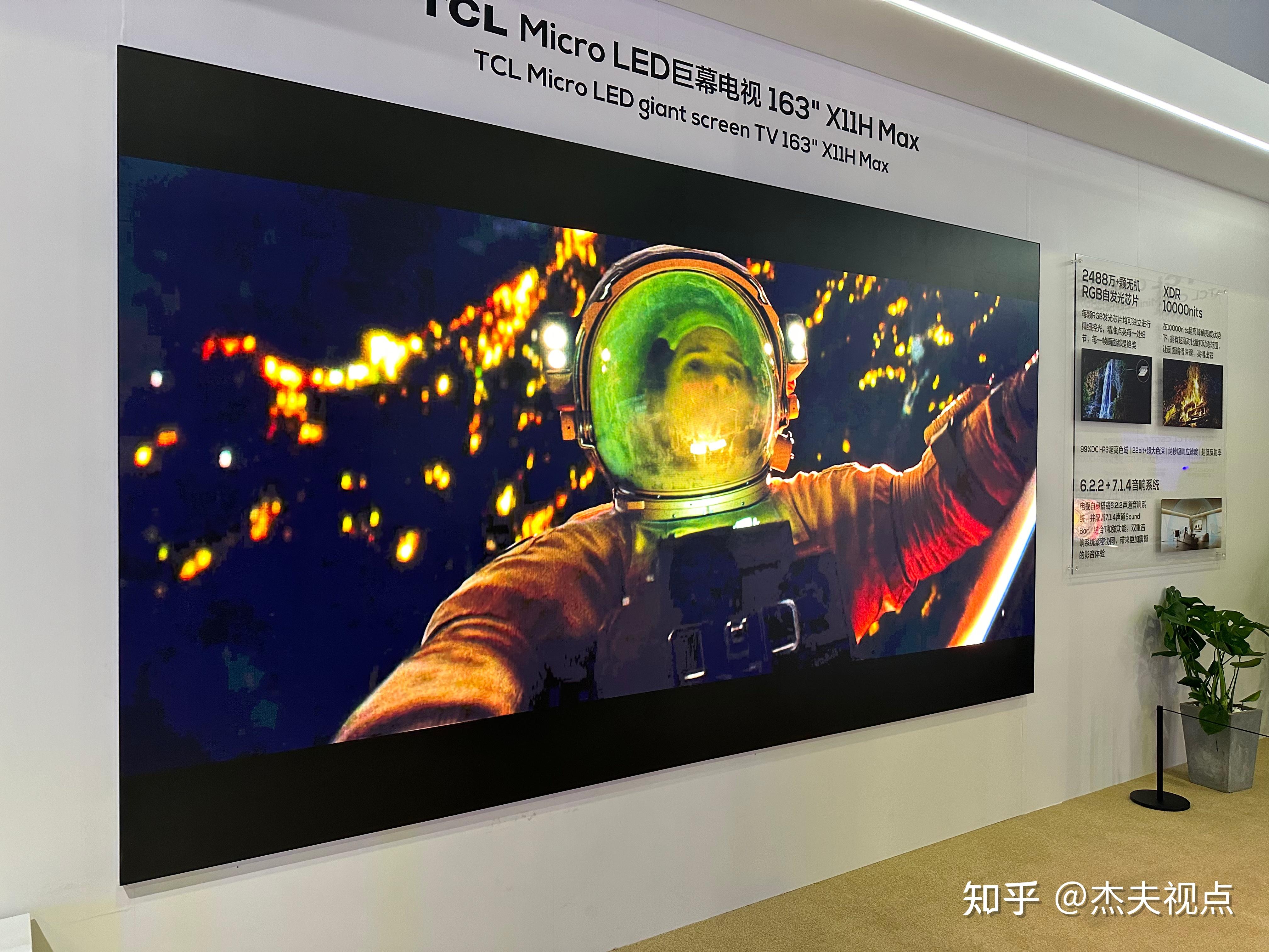 雷曼光电发布Micro LED家庭巨幕墙第三代产品