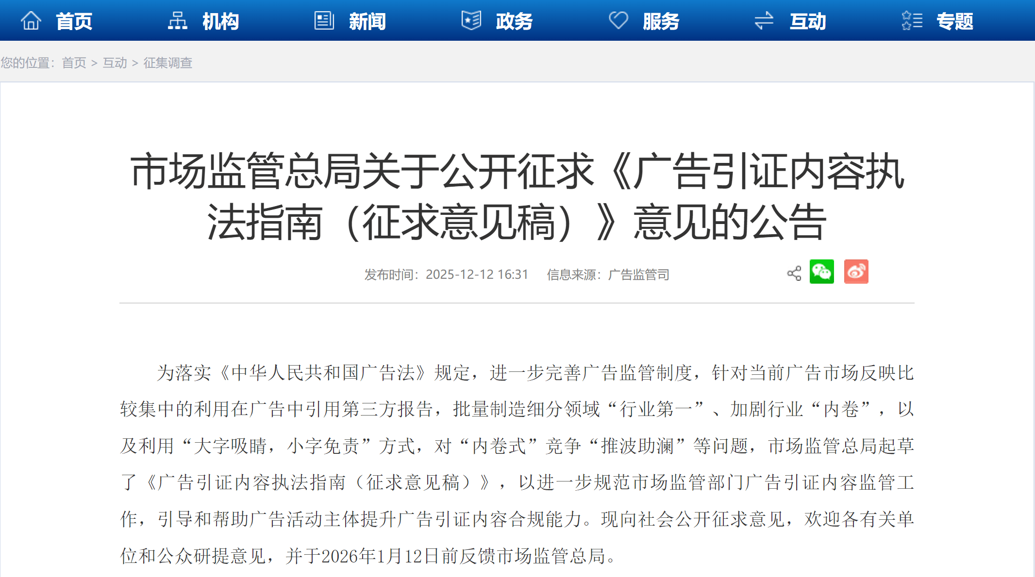 市场监管总局首次对公用事业领域企业并购亮出红牌