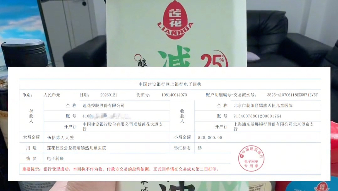 莲花控股向嫣然天使儿童医院定向捐赠52万元