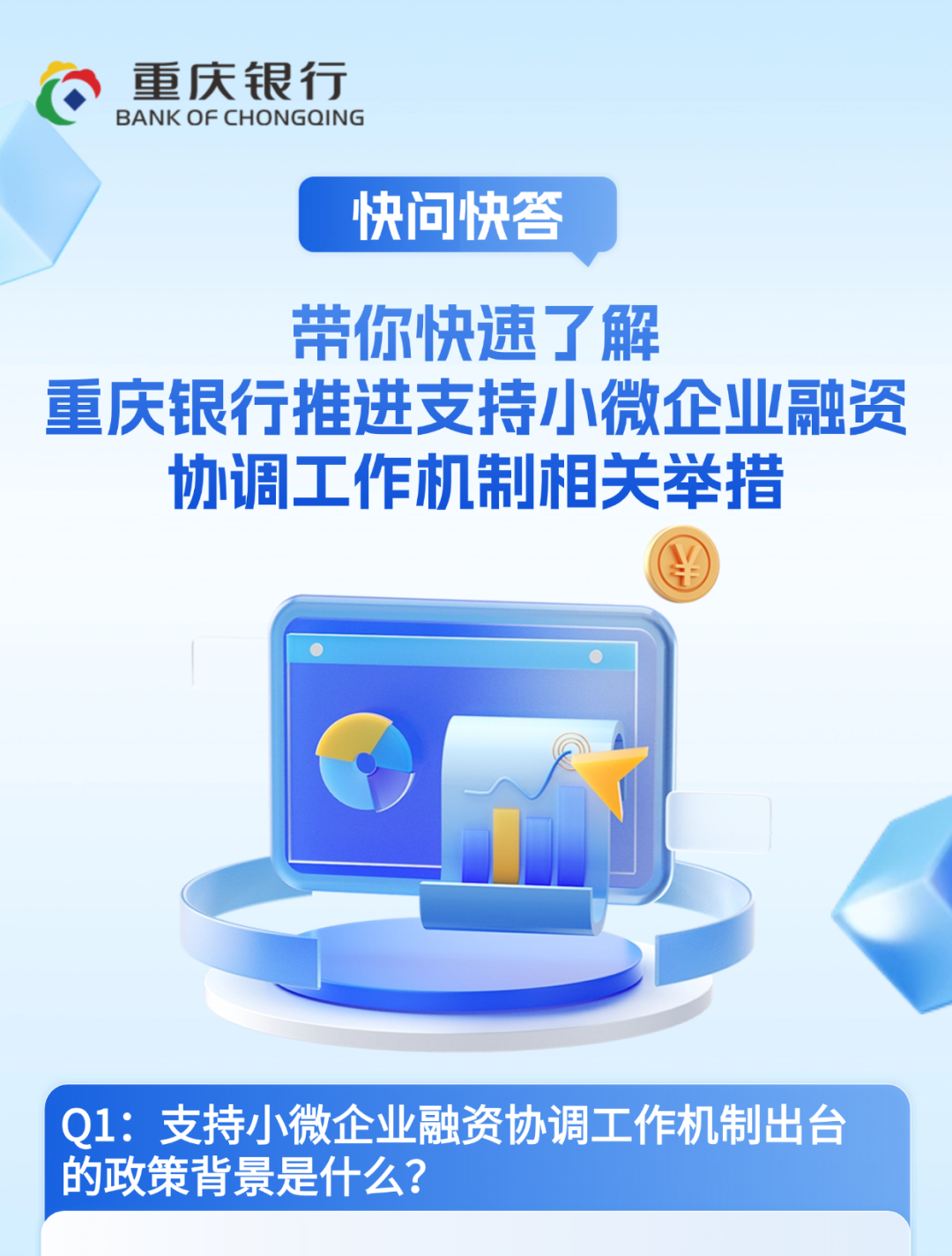北京：完善民营小微企业融资支持协调机制