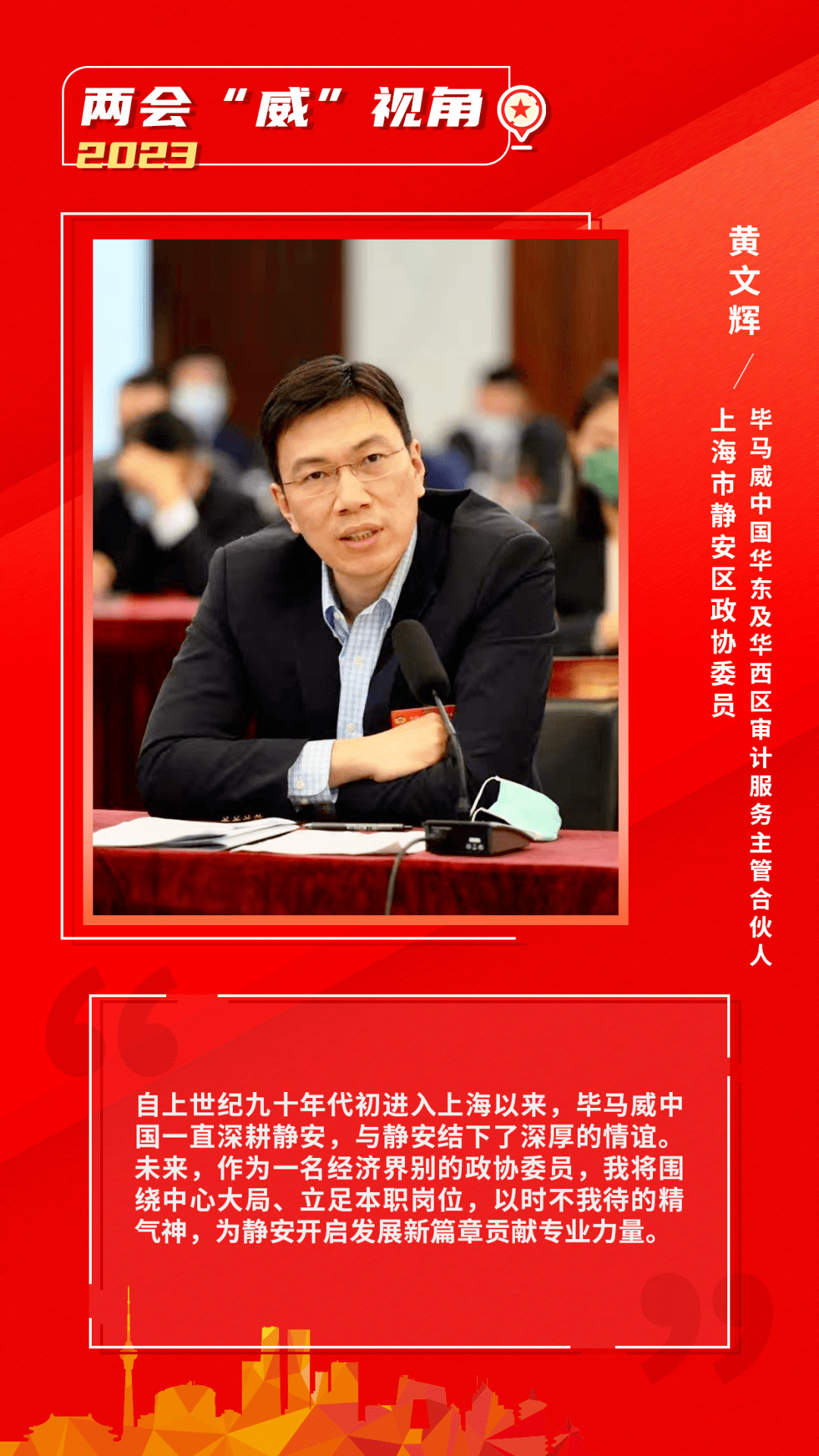 北京市政协委员、毕马威亚太区及中国前主席陶匡淳：建议构建具有首都特色、系统集成的国企市值管理提升方案