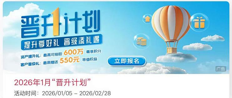 瞄准年终奖理财场景 多家银行力推“资产提升”活动