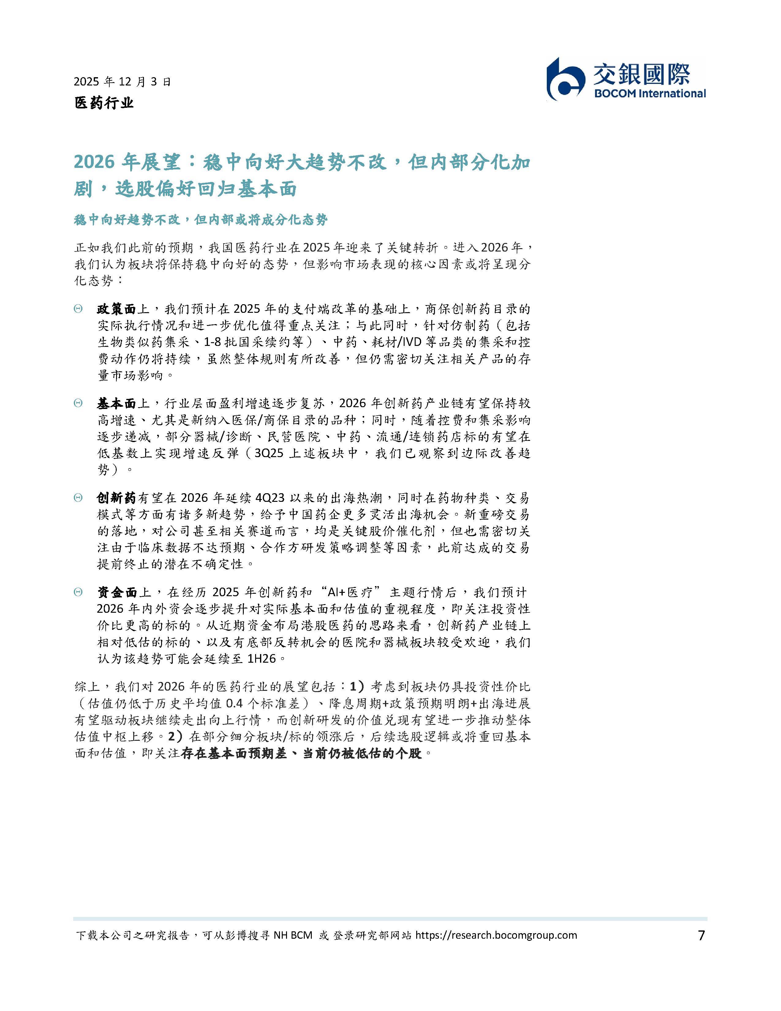 开年海外授权密集落地 中国创新药出海迈入价值竞争新阶段