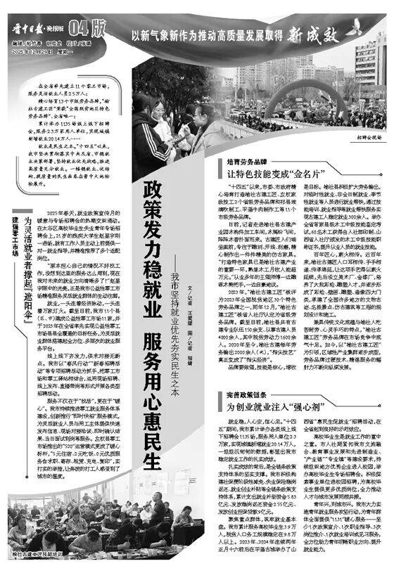 民生直通车丨稳就业促增收，2026年将这样发力