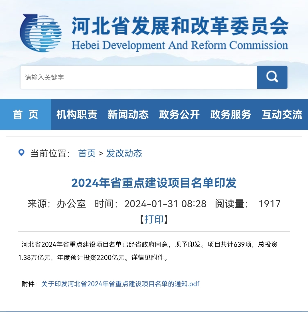 河北省培育形成万亿级高端装备产业