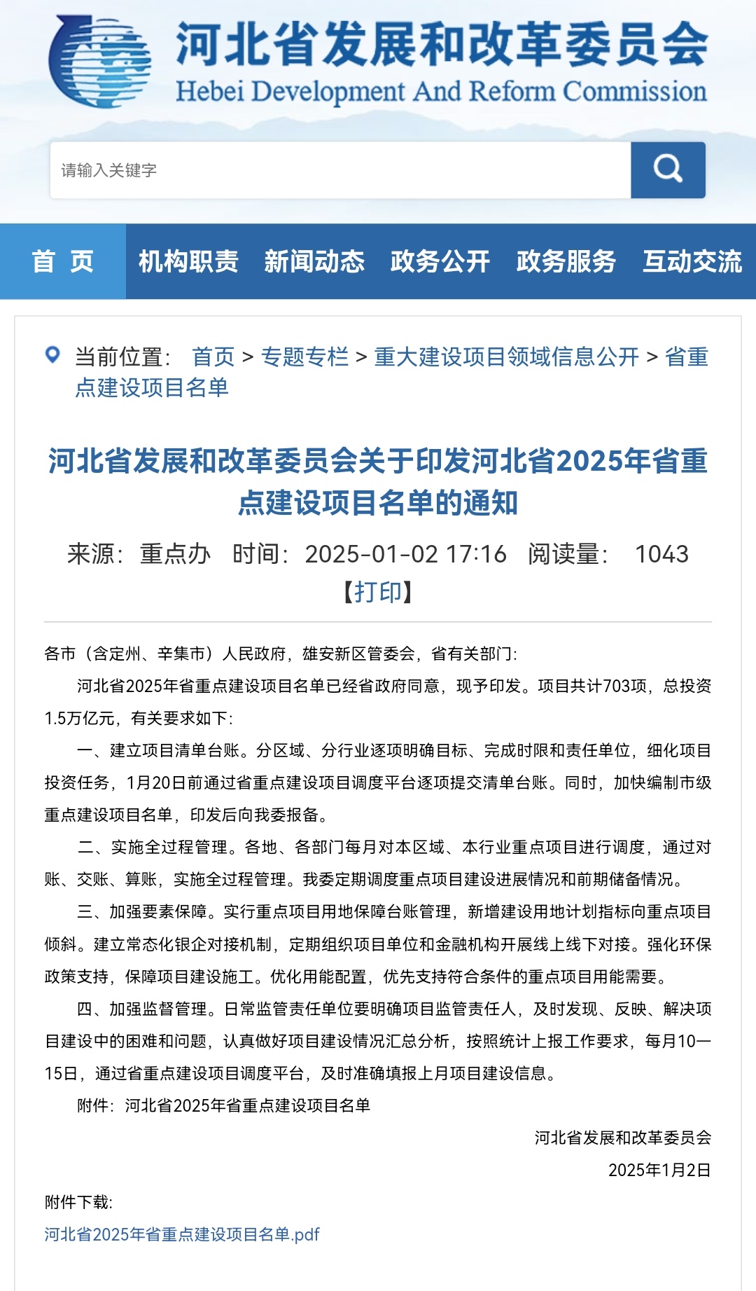 河北省培育形成万亿级高端装备产业