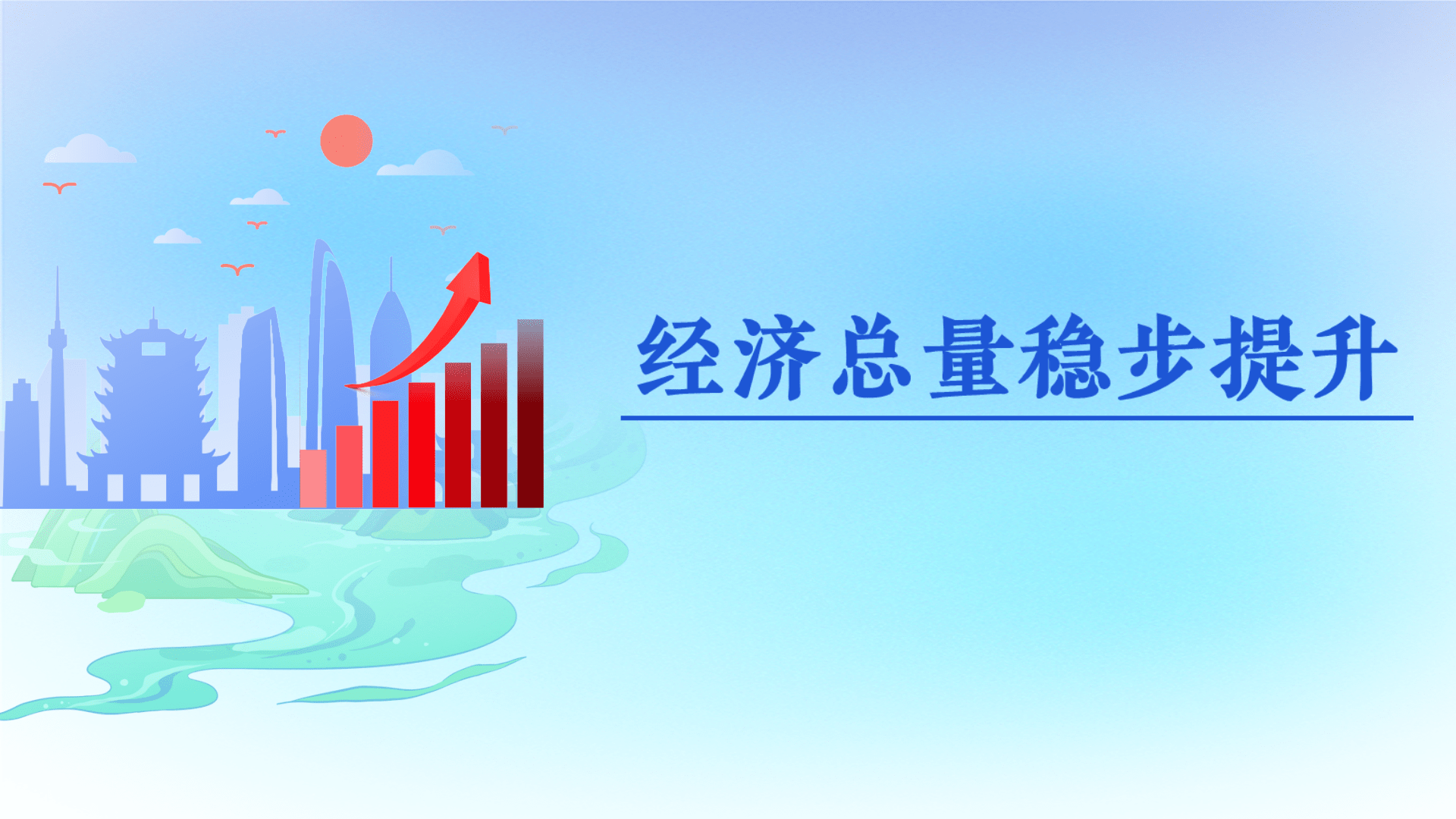 向上2026：一月经济观察 聚新动能向未来