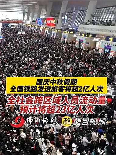 2月2日春运首日全国铁路发送旅客1223.5万人次