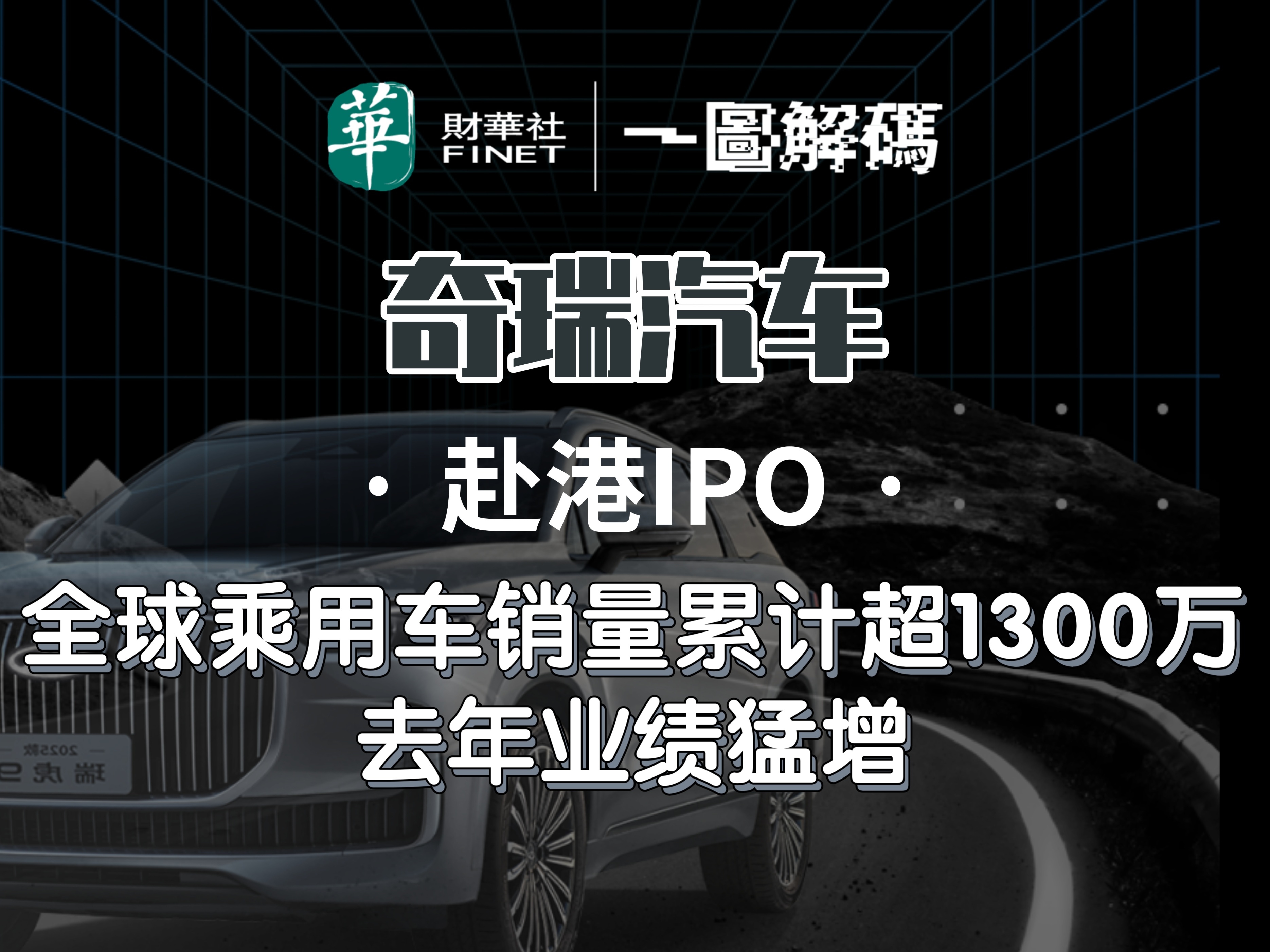 奇瑞集团2026年1月出口同比增长48.1%