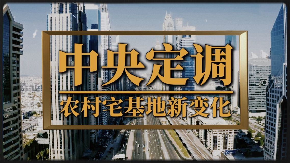 中央一号文件|承包地经营权流转,中央一号文件强调“规范”