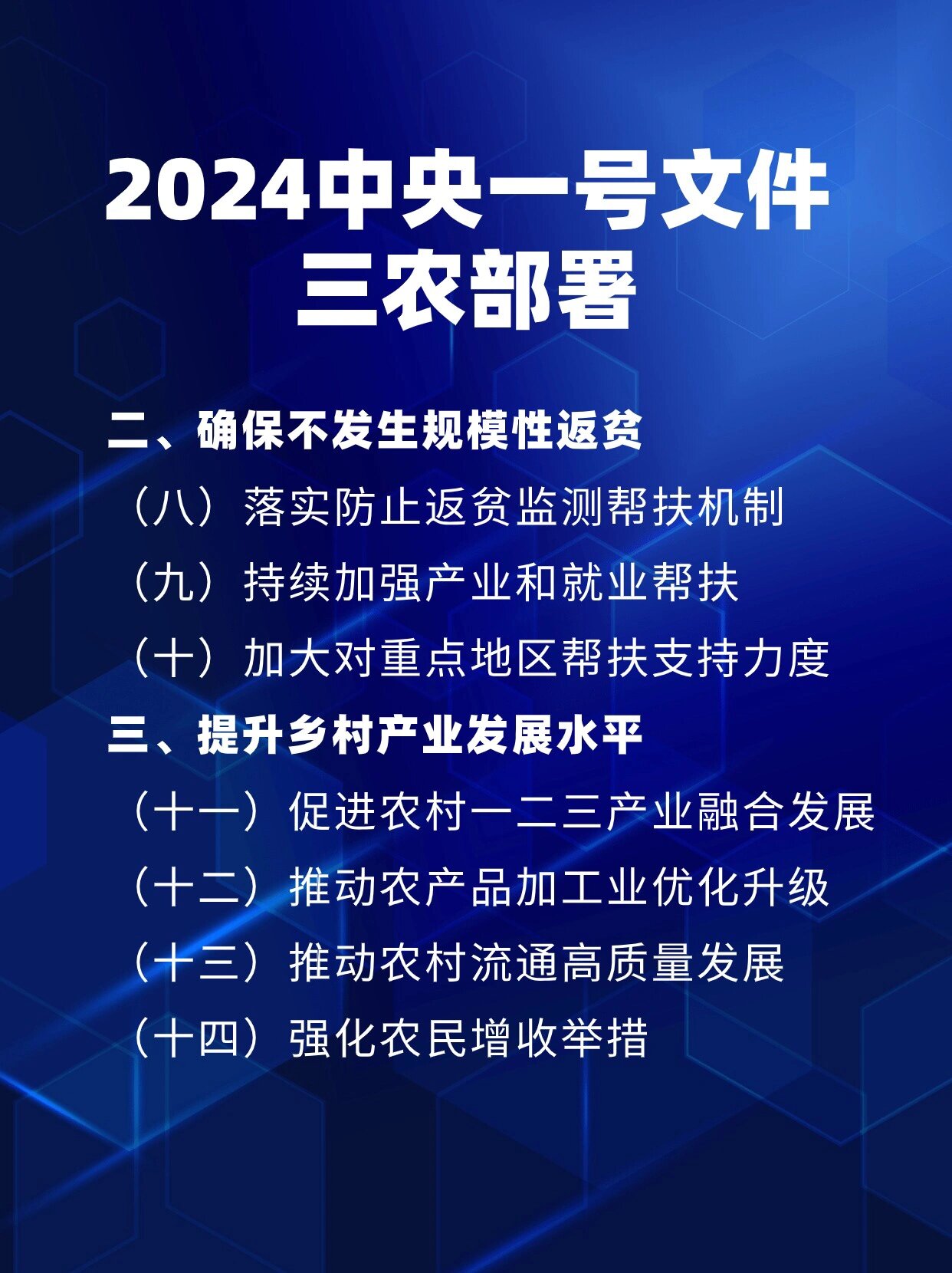 中央一号文件 首次系统性部署实施常态化精准帮扶