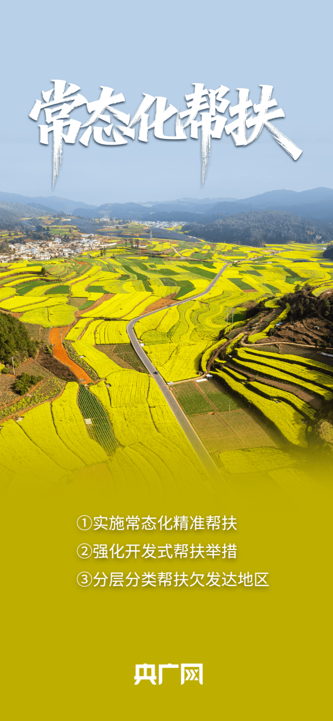 巩固提升“三农”发展好势头 推动乡村全面振兴取得新进展——中央农办有关负责同志解读中央一号文件精神