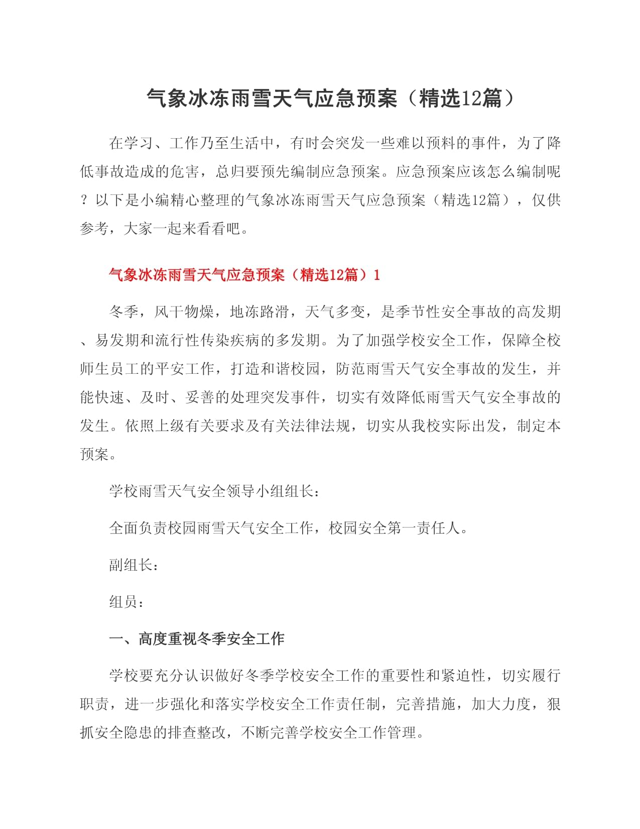 两部门调度部署低温雨雪冰冻灾害防范应对工作