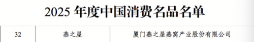 步长制药双品牌入围“2025年度中国消费名品名单”