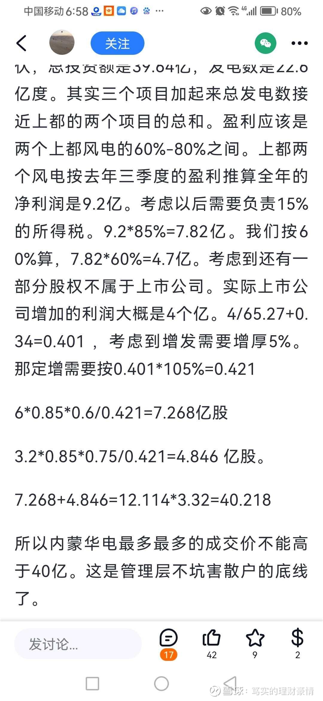 内蒙华电：并购重组落地 注入160万千瓦风电资产