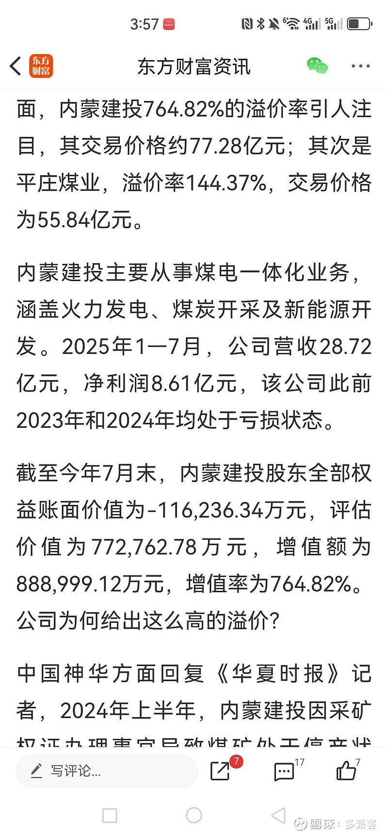 中国神华重组提交注册 为首单适用简易审核程序的重组项目