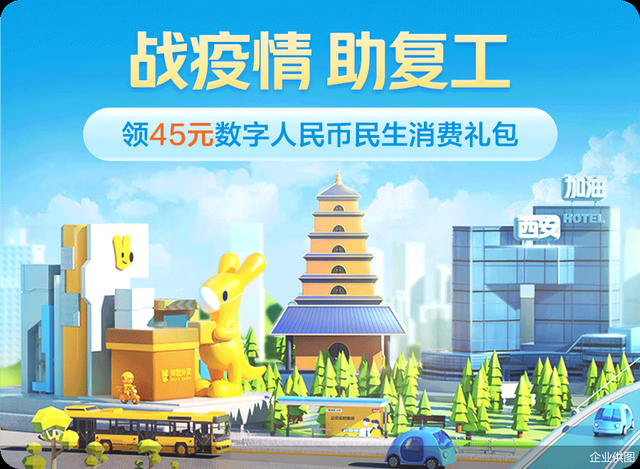 工资秒到更安心 数字人民币智能合约守护农民工“钱袋子”