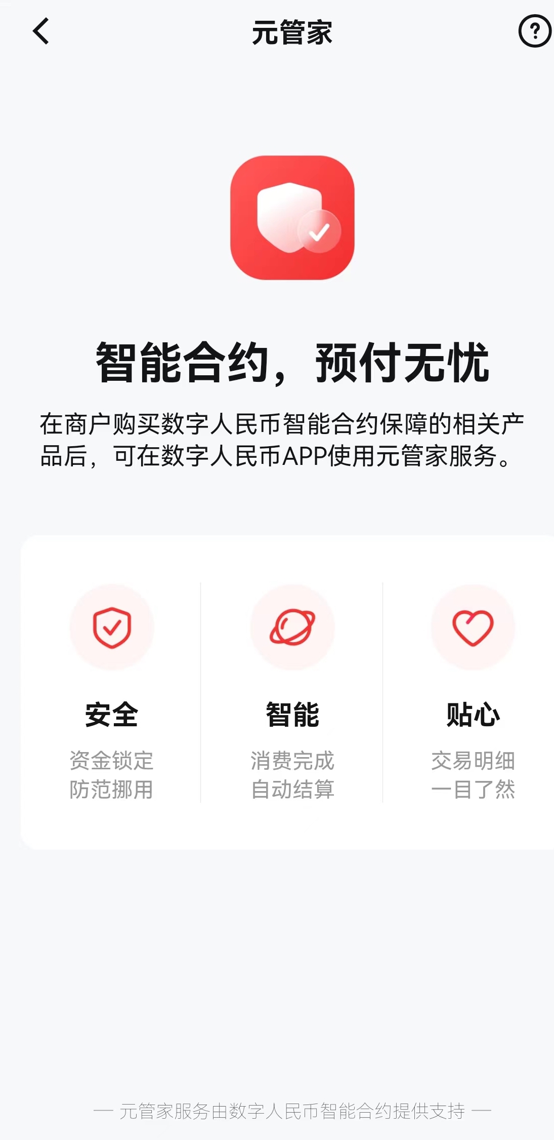 工资秒到更安心 数字人民币智能合约守护农民工“钱袋子”
