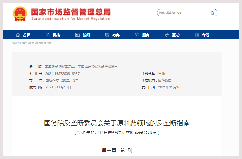 市场监管总局关于发布《汽车行业价格行为合规指南》的公告