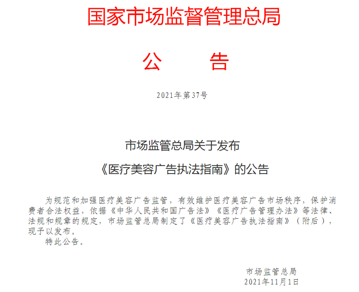 市场监管总局关于发布《汽车行业价格行为合规指南》的公告
