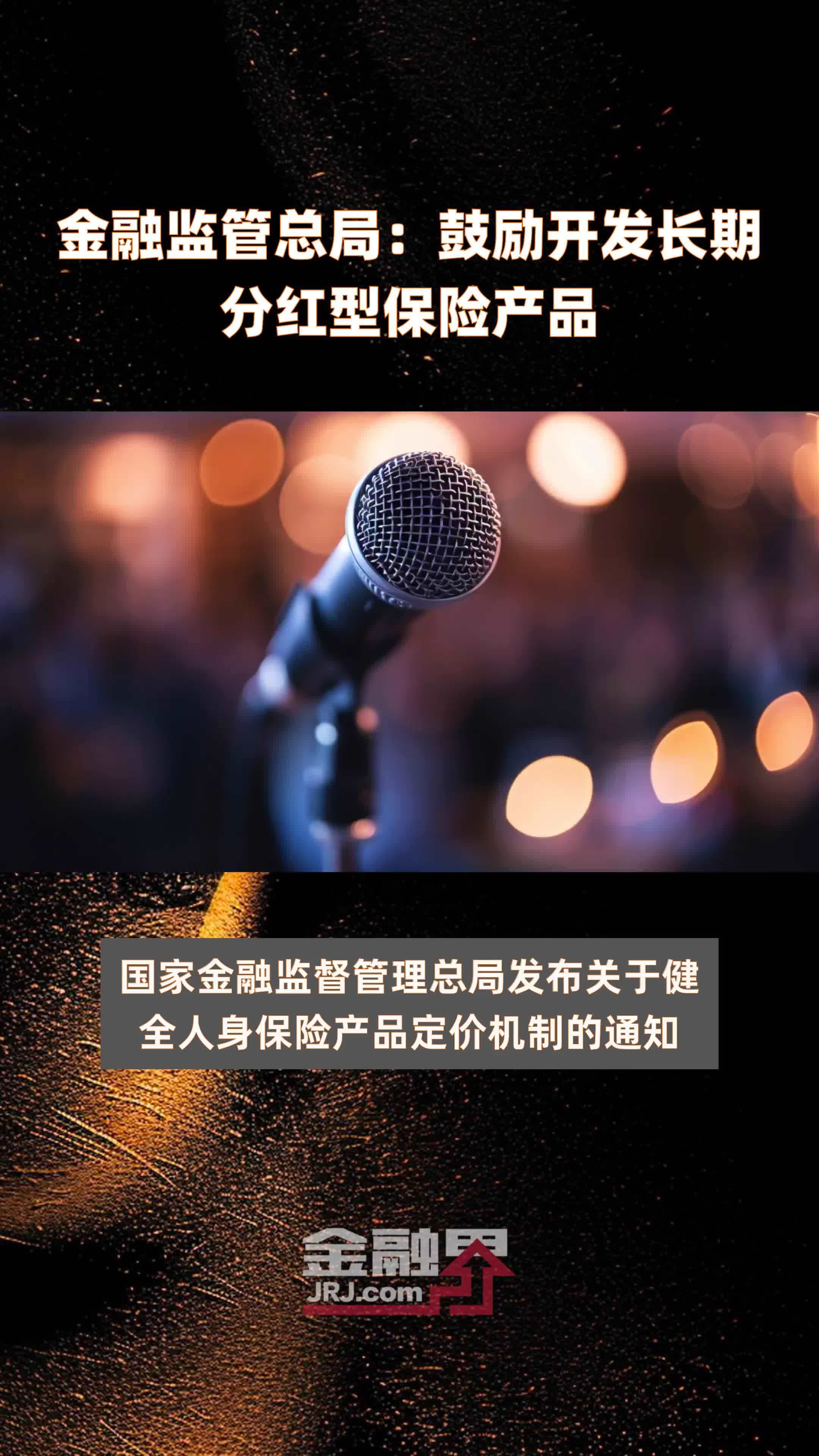 金融监管总局：2025年四季度末保险公司和保险资产管理公司总资产41.3万亿元 较年初增长15.1%