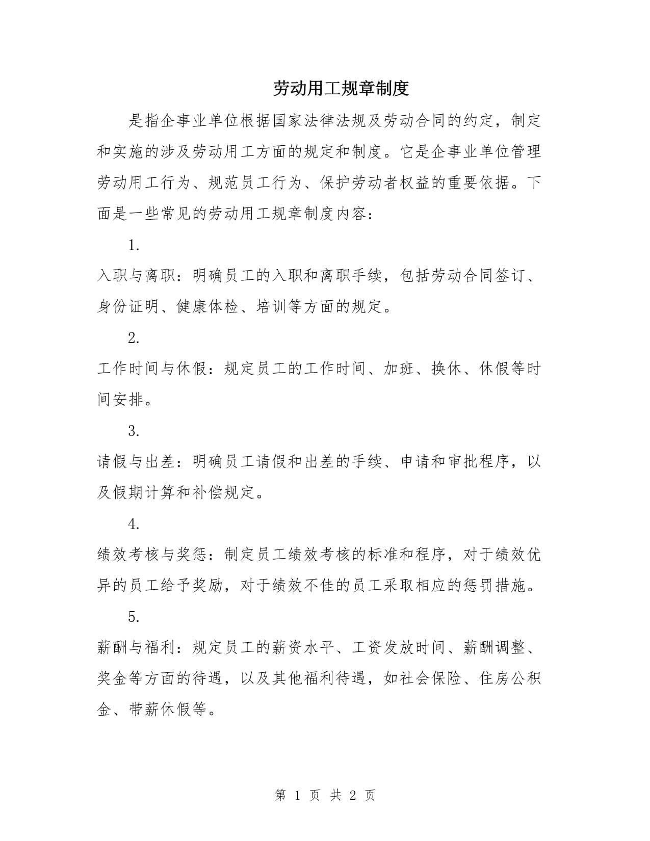 全国工商联等印发文件引导民企提升劳动用工管理能力