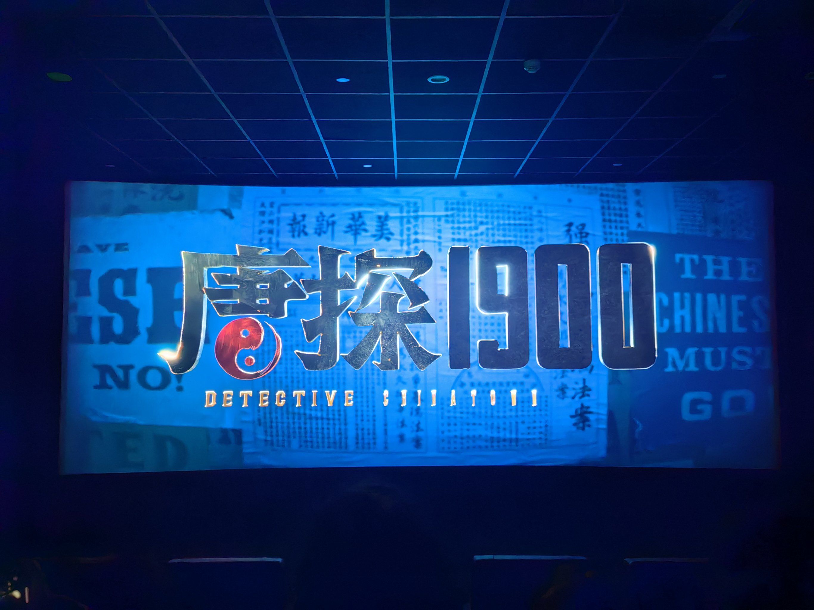 春节档电影票房火热 点亮节日经济活力