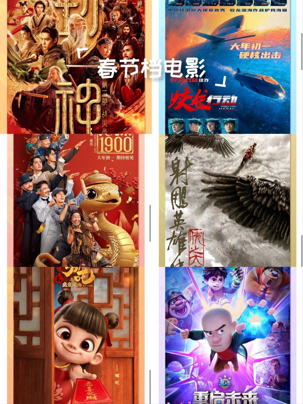 春节档电影票房火热 点亮节日经济活力