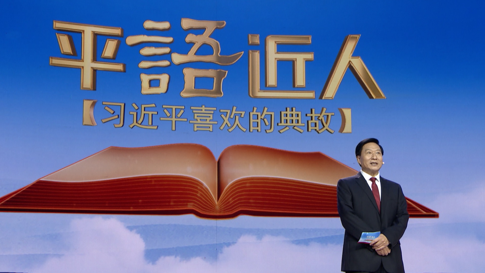 《习近平走进百姓家》（第二辑）出版发行