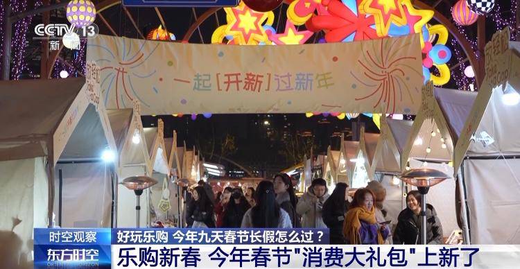 春节假期消费市场观察：“市面”红火 “新潮”涌动