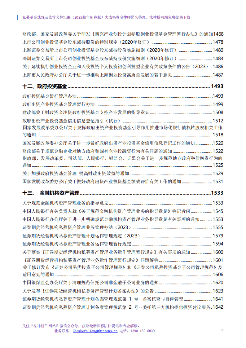 明确差异化安排 强化穿透披露 私募基金信披监管升级