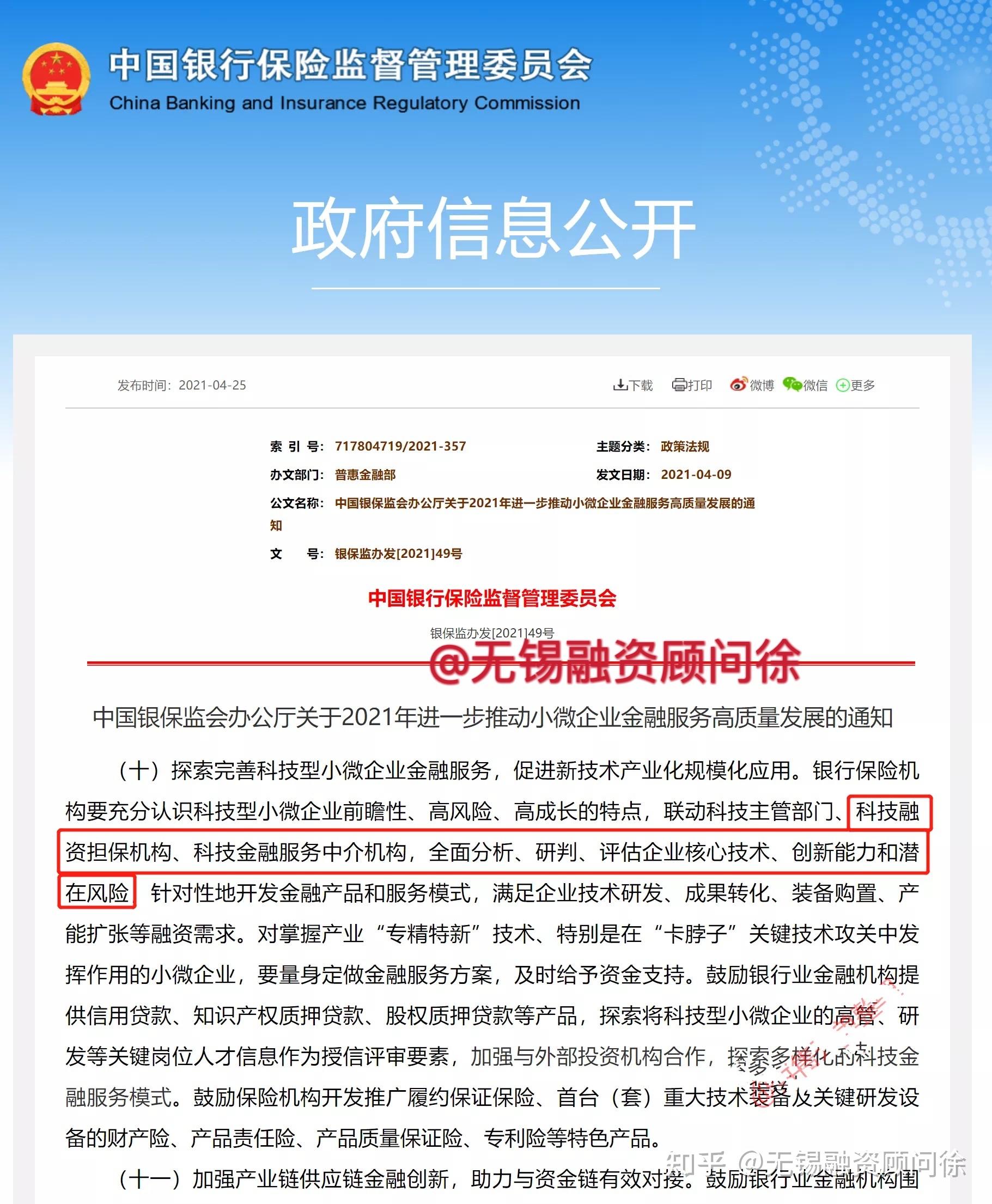 四部门提出20项举措 建立科技保险政策体系