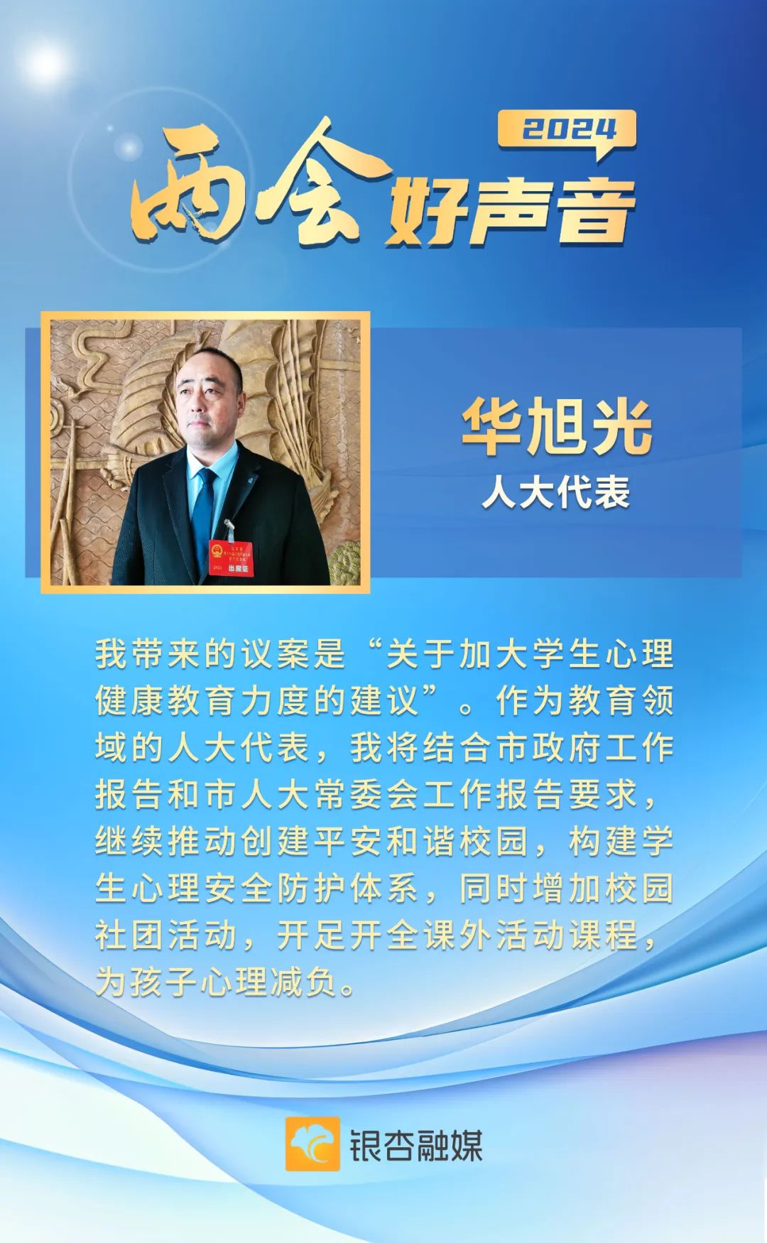 两会微视频丨智领新程