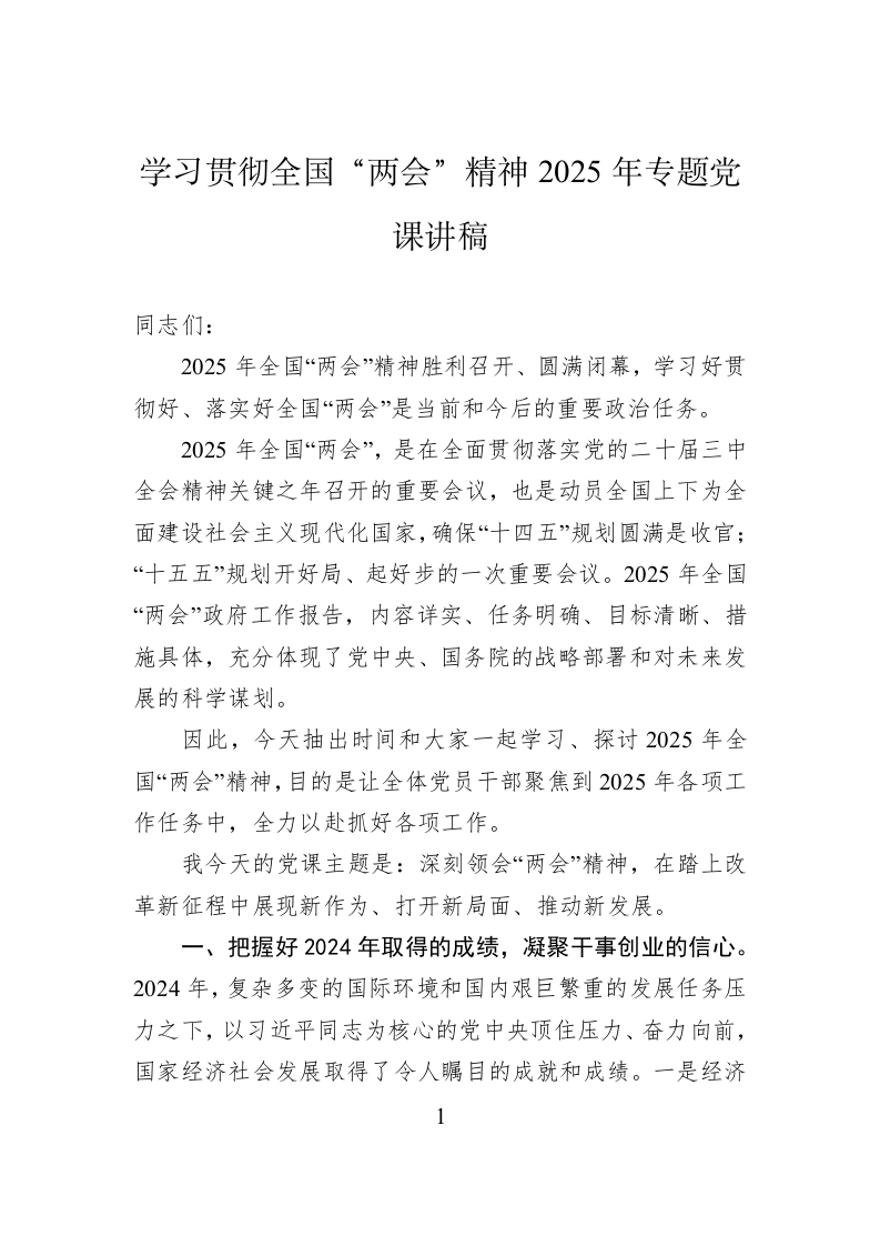 向着美好未来接续奋斗——全国两会传递信心与力量