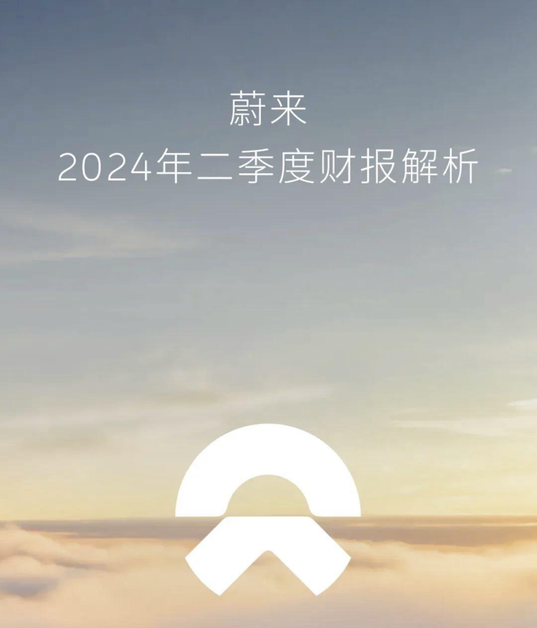 蔚来首迎单季盈利 市值重回千亿港元 李斌绑定股权激励剑指全年盈利