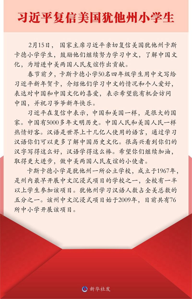习近平复信法国国际学校中文班师生