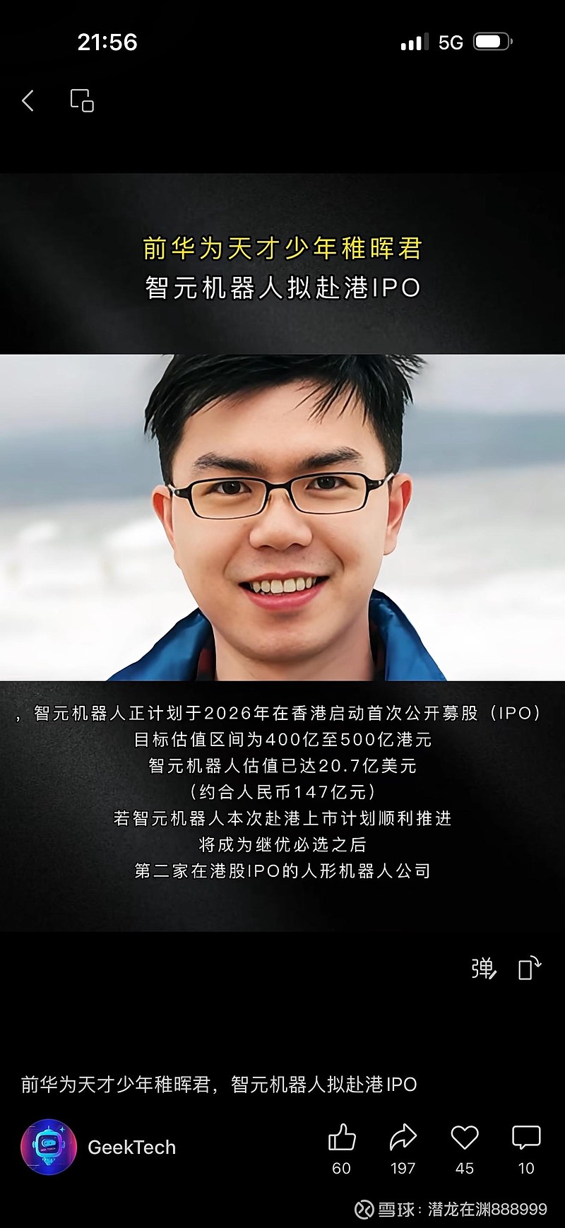 锋龙股份：控股股东变更为优必选