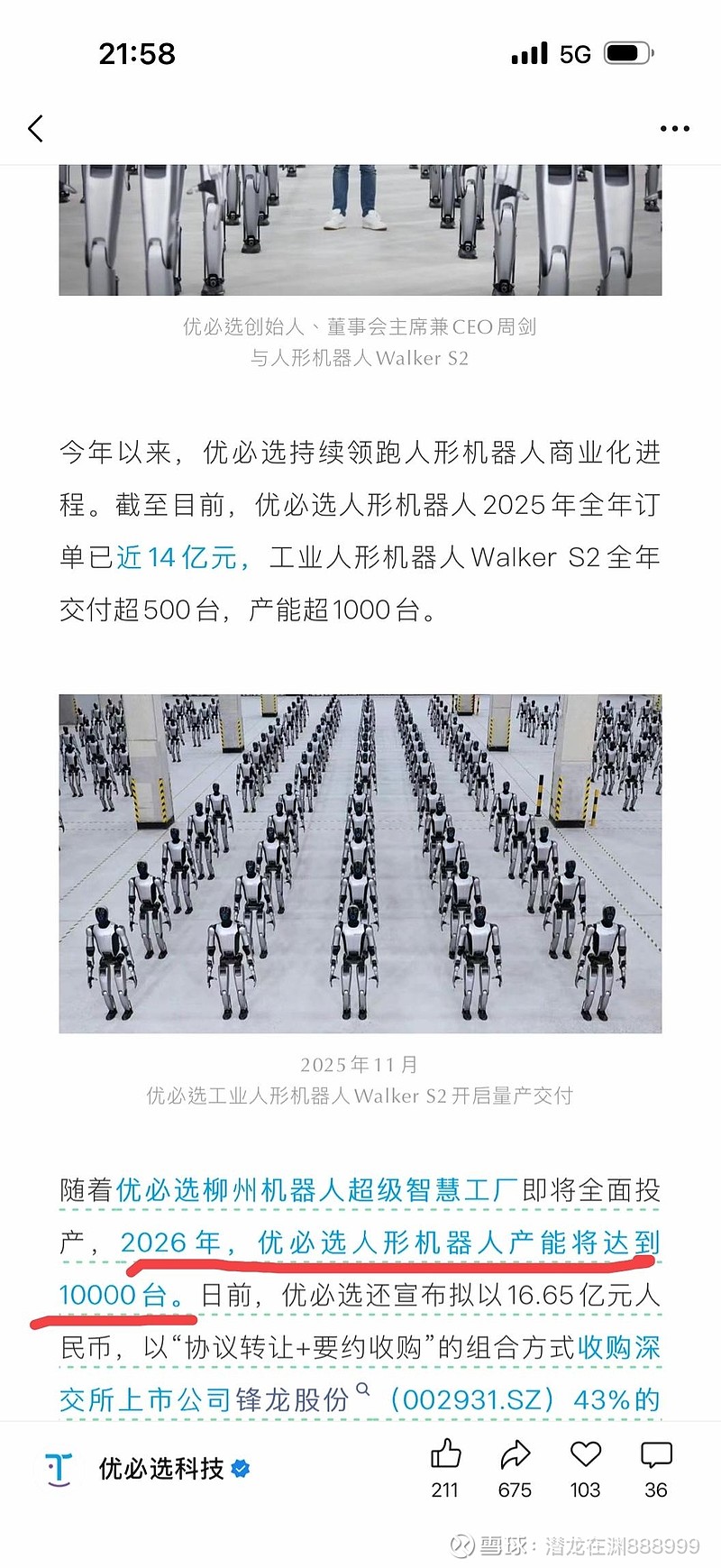 锋龙股份：控股股东变更为优必选