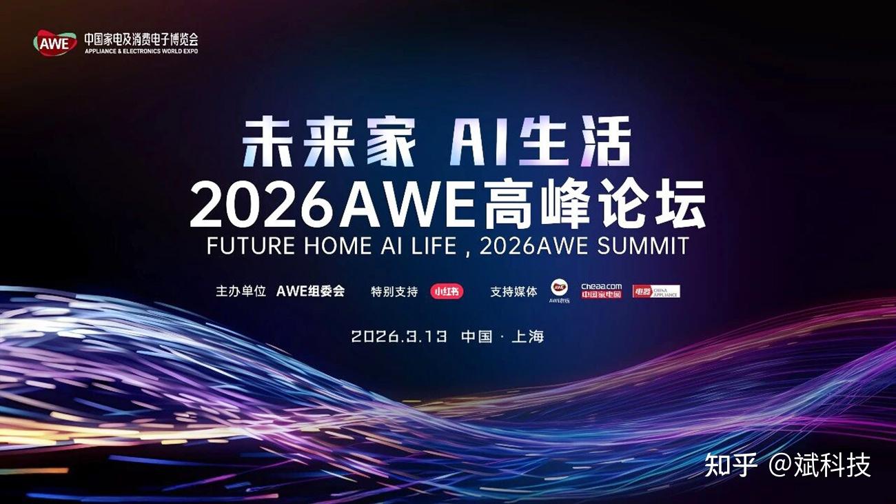 TCL亮相AWE2026 展示“屏宇宙”、AI与光伏前沿成果