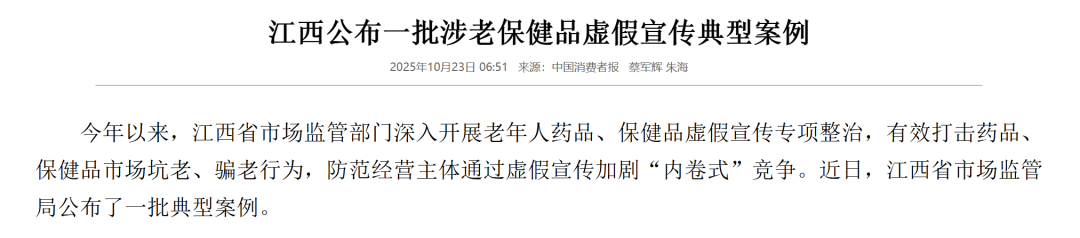 市场监管总局：将在打击涉老虚假宣传、节日价格监管方面持续发力