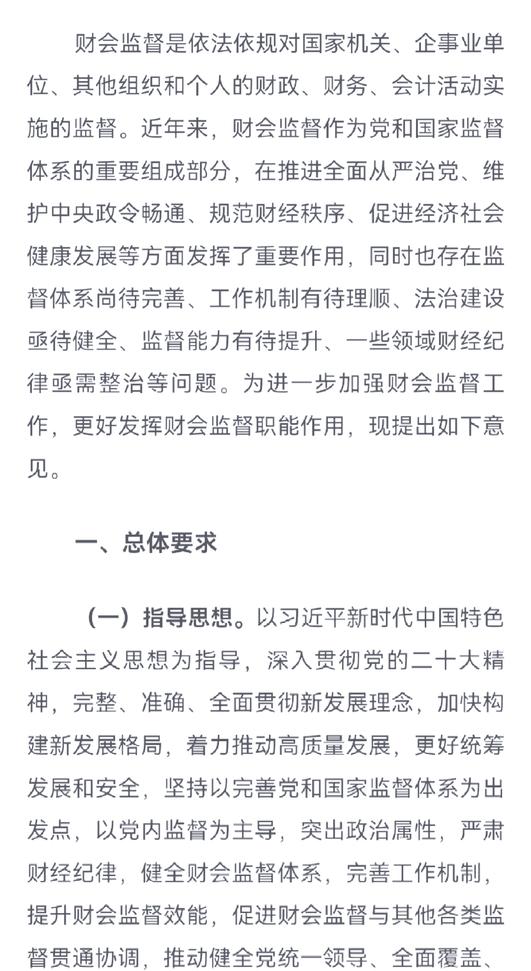 财政部：提高积极财政政策精准度有效性