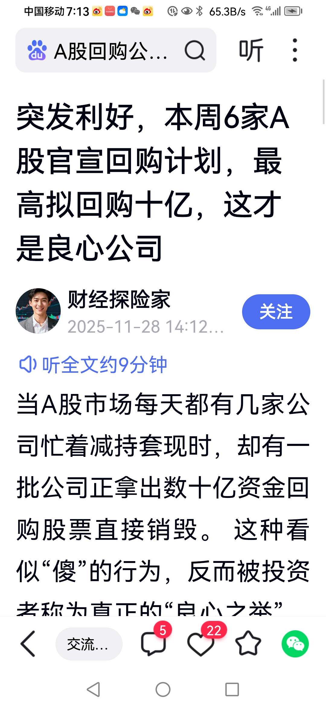 真金白银增持回购 券商积极提振投资者信心