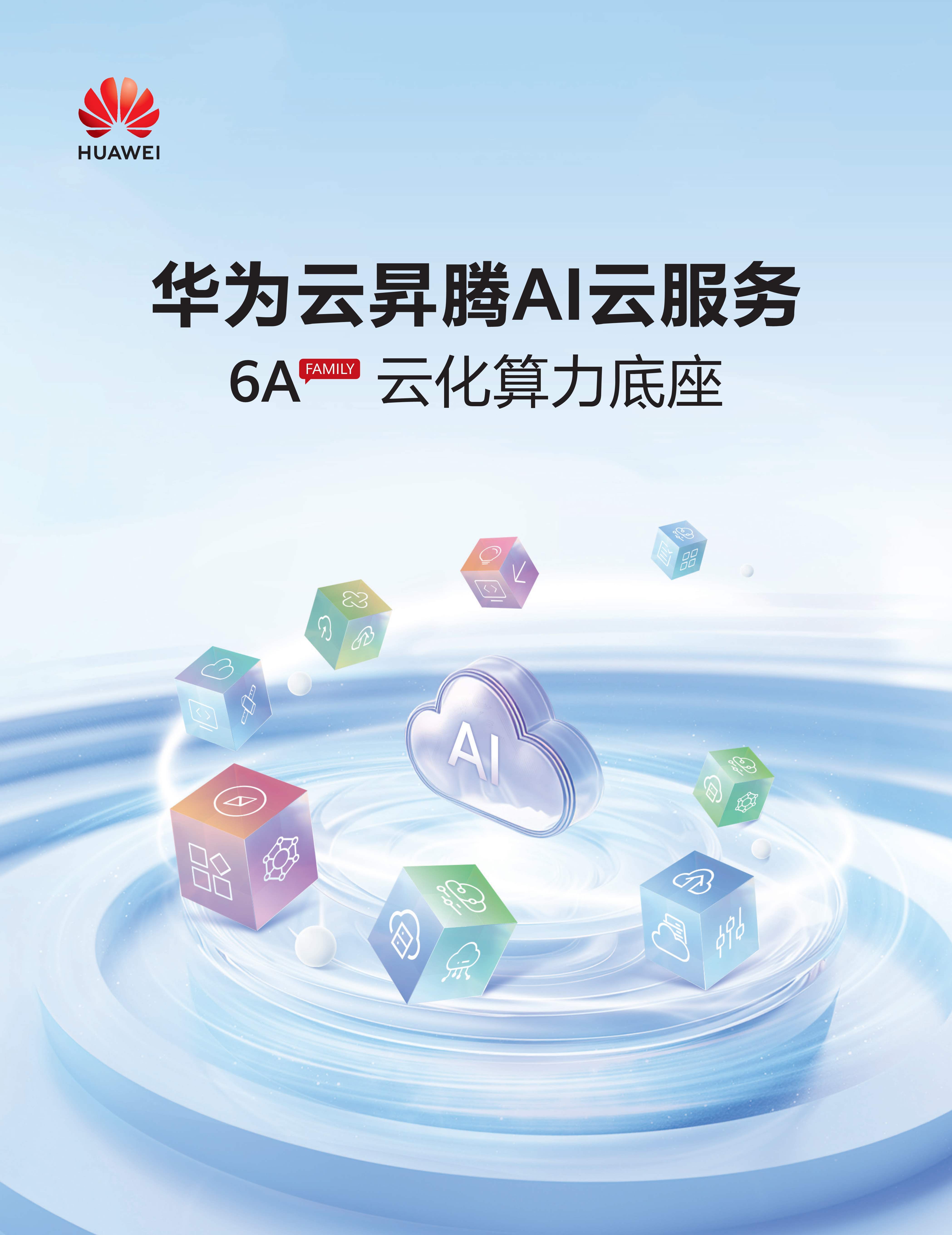 华为发布全新AI数据基础设施