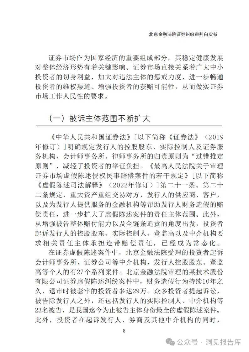 北京金融法院：发挥司法专业优势 更好服务首都发展